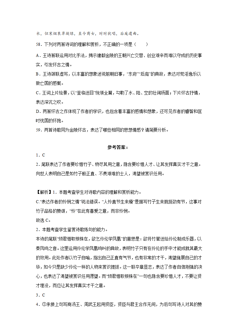 2023届高考语文古代诗歌阅读—王安石（含答案）.doc第20页