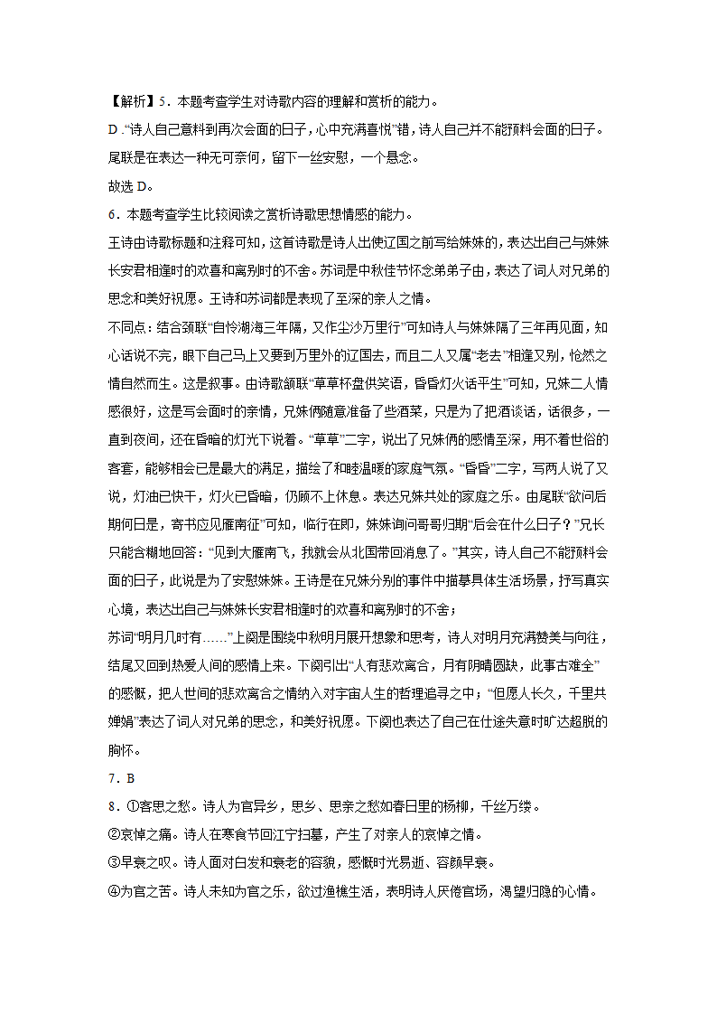 2023届高考语文古代诗歌阅读—王安石（含答案）.doc第22页