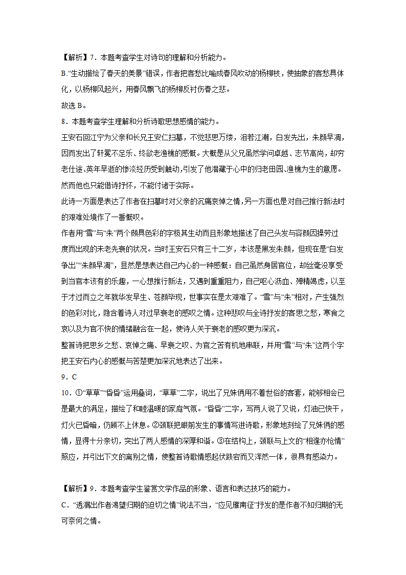 2023届高考语文古代诗歌阅读—王安石（含答案）.doc第23页