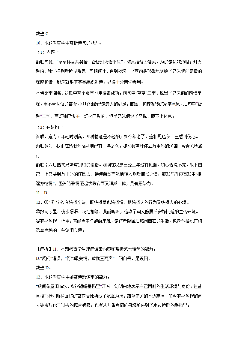 2023届高考语文古代诗歌阅读—王安石（含答案）.doc第24页