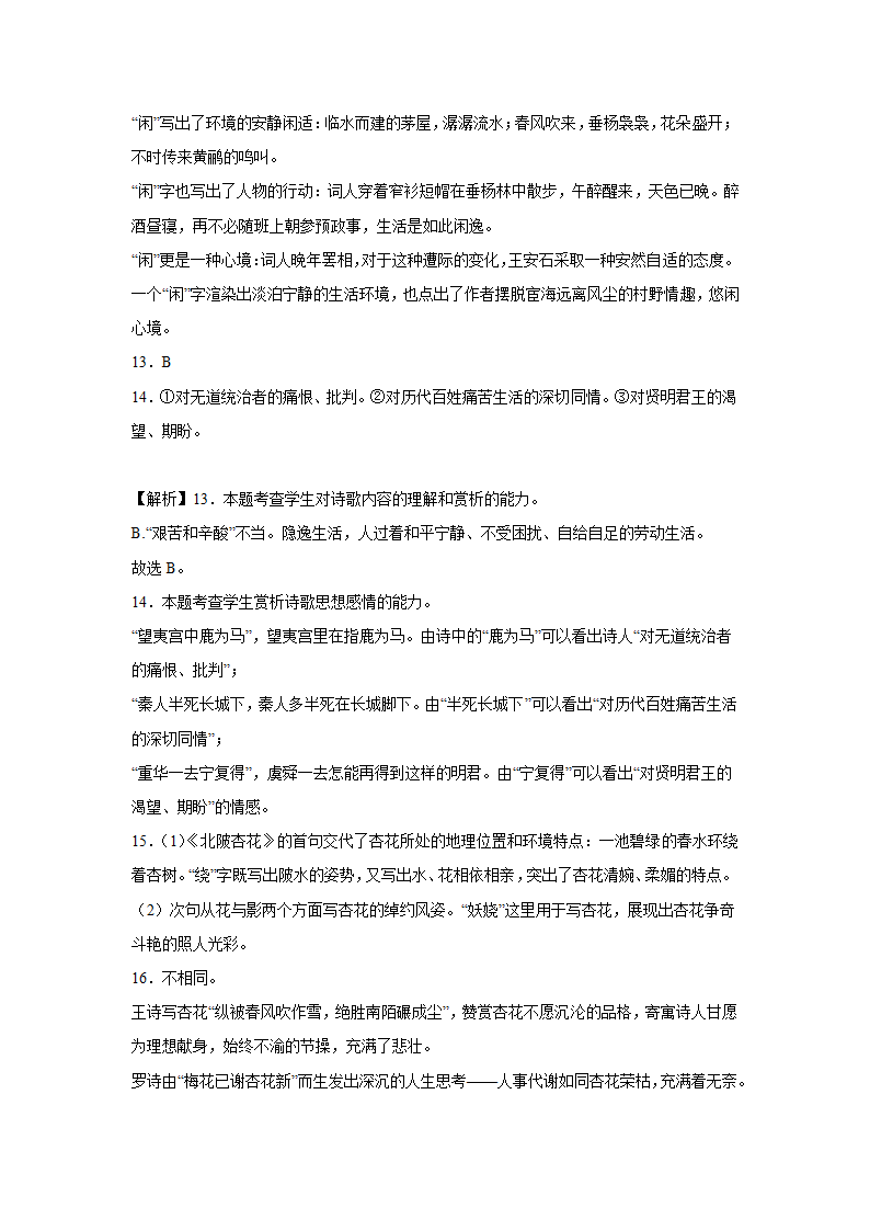 2023届高考语文古代诗歌阅读—王安石（含答案）.doc第25页