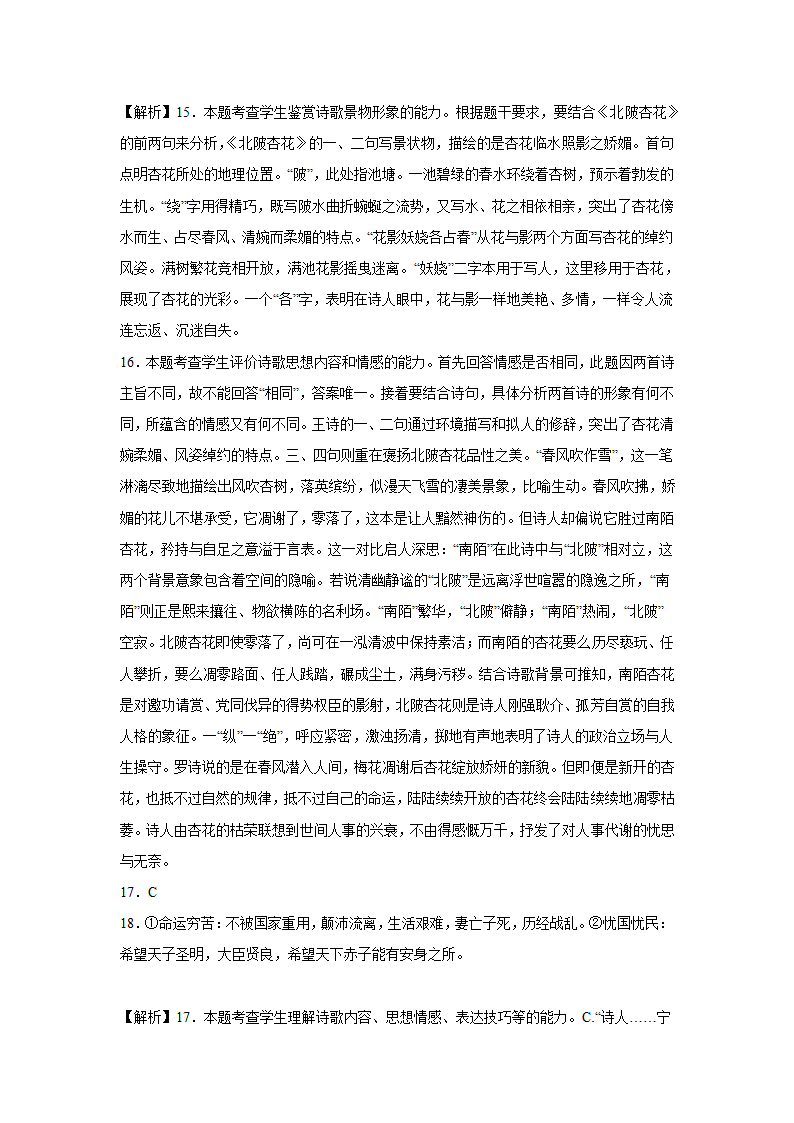 2023届高考语文古代诗歌阅读—王安石（含答案）.doc第26页