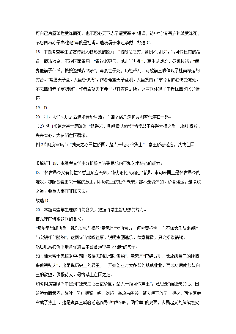 2023届高考语文古代诗歌阅读—王安石（含答案）.doc第27页