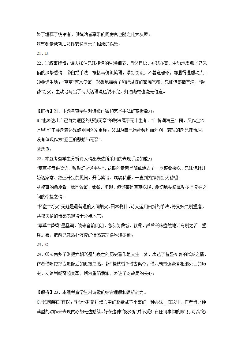 2023届高考语文古代诗歌阅读—王安石（含答案）.doc第28页