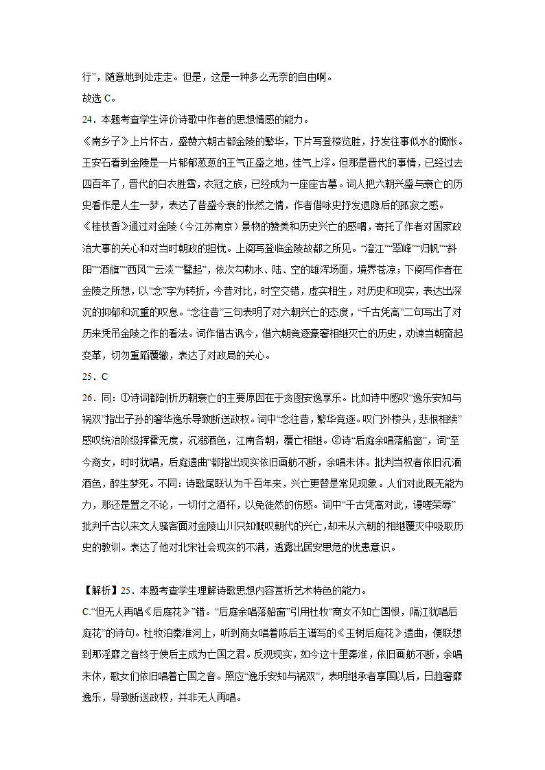 2023届高考语文古代诗歌阅读—王安石（含答案）.doc第29页