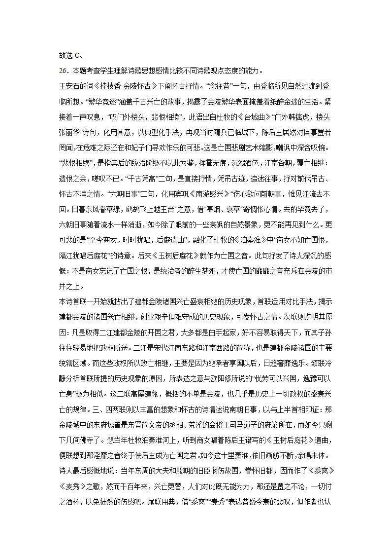 2023届高考语文古代诗歌阅读—王安石（含答案）.doc第30页