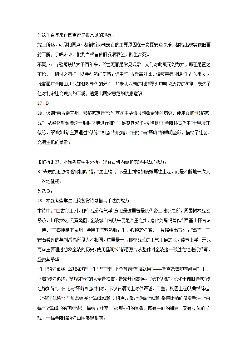 2023届高考语文古代诗歌阅读—王安石（含答案）.doc第31页