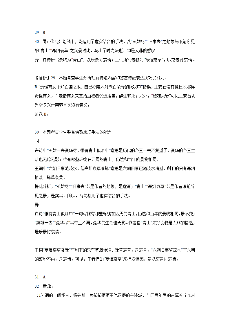 2023届高考语文古代诗歌阅读—王安石（含答案）.doc第32页