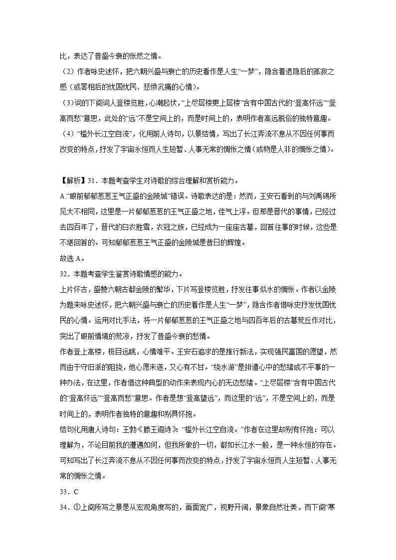 2023届高考语文古代诗歌阅读—王安石（含答案）.doc第33页