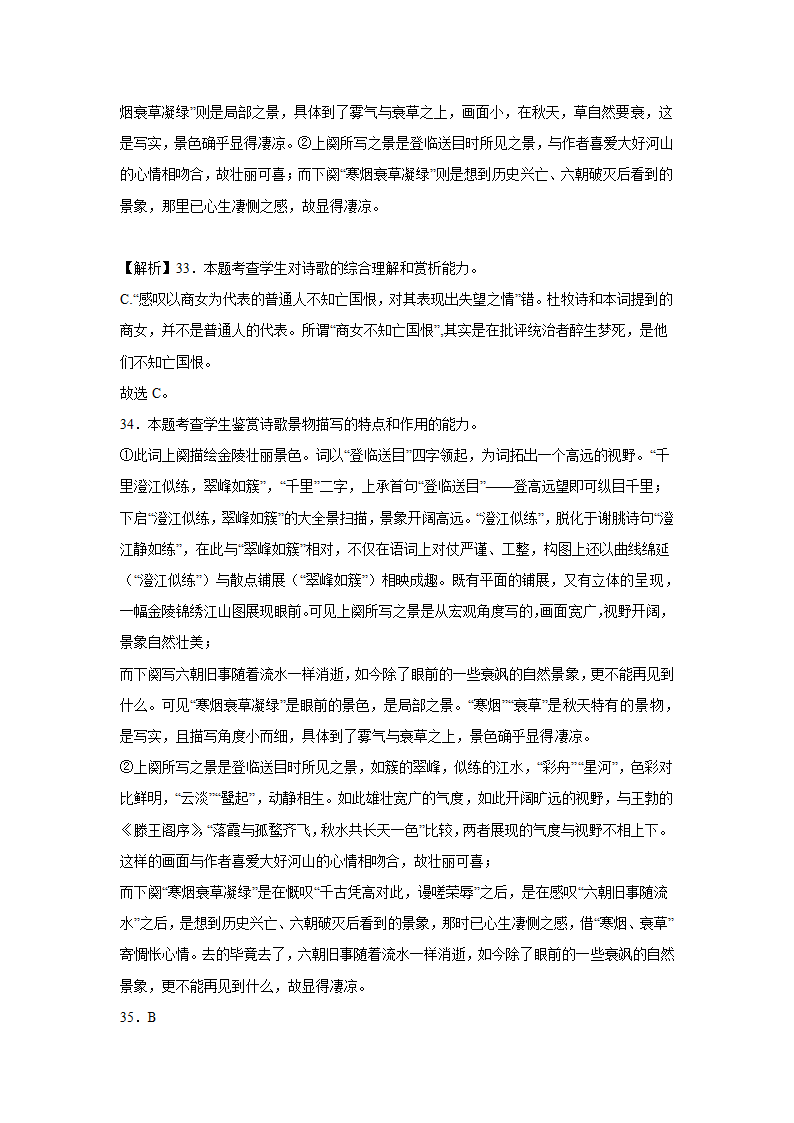 2023届高考语文古代诗歌阅读—王安石（含答案）.doc第34页