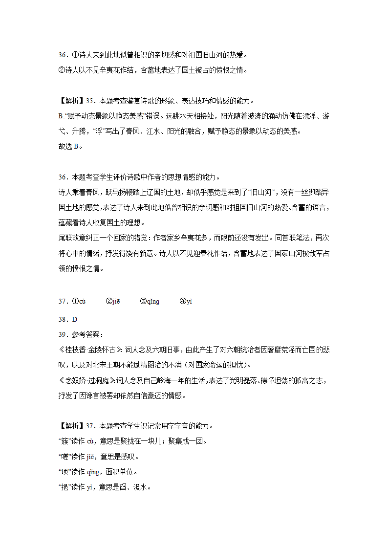 2023届高考语文古代诗歌阅读—王安石（含答案）.doc第35页