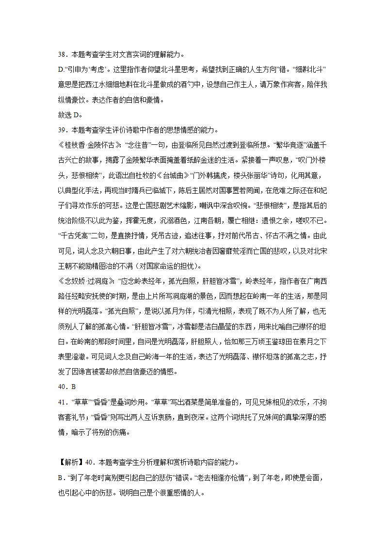 2023届高考语文古代诗歌阅读—王安石（含答案）.doc第36页