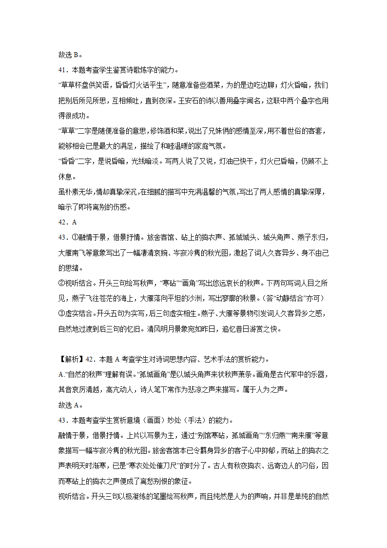 2023届高考语文古代诗歌阅读—王安石（含答案）.doc第37页