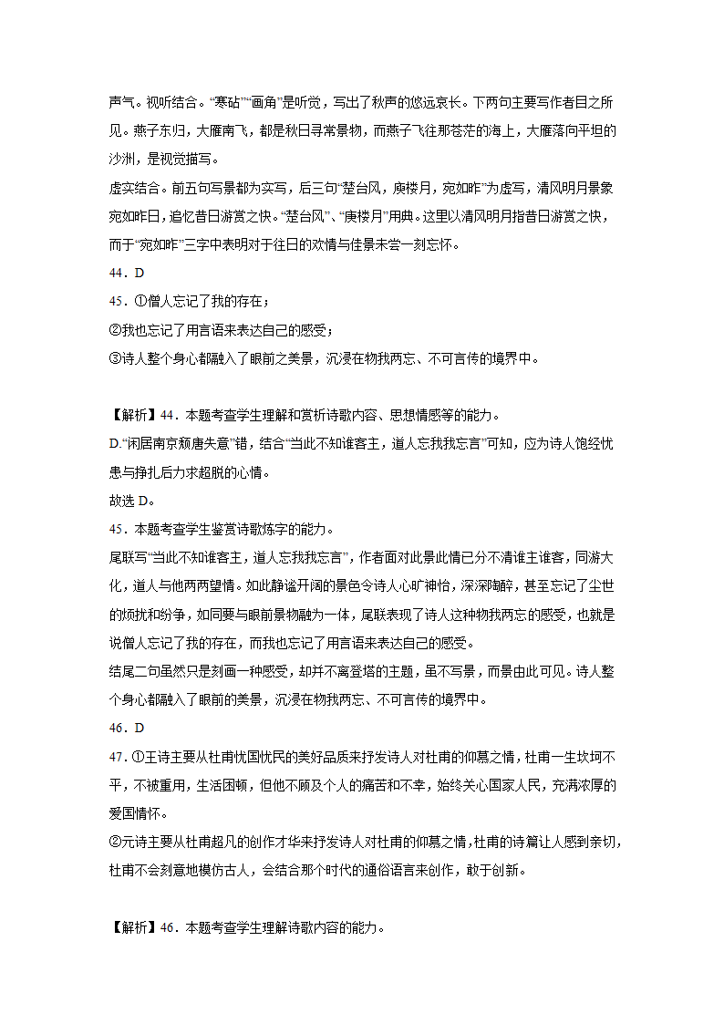 2023届高考语文古代诗歌阅读—王安石（含答案）.doc第38页