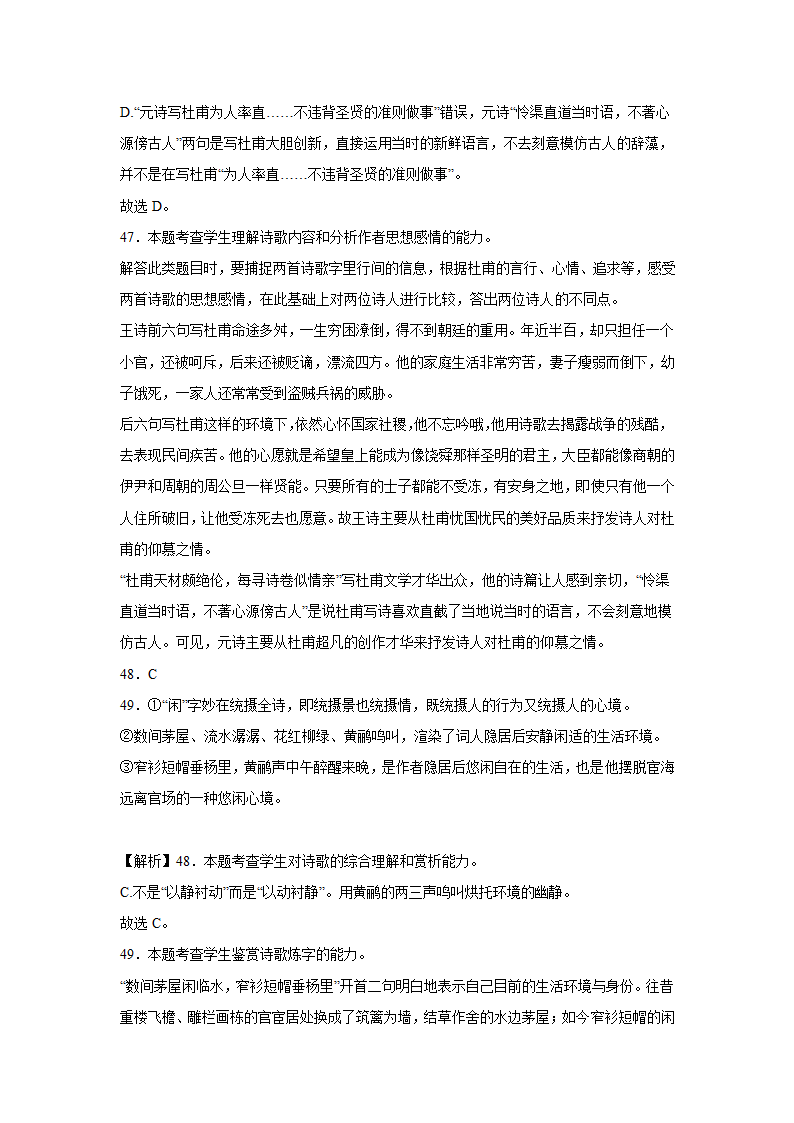 2023届高考语文古代诗歌阅读—王安石（含答案）.doc第39页