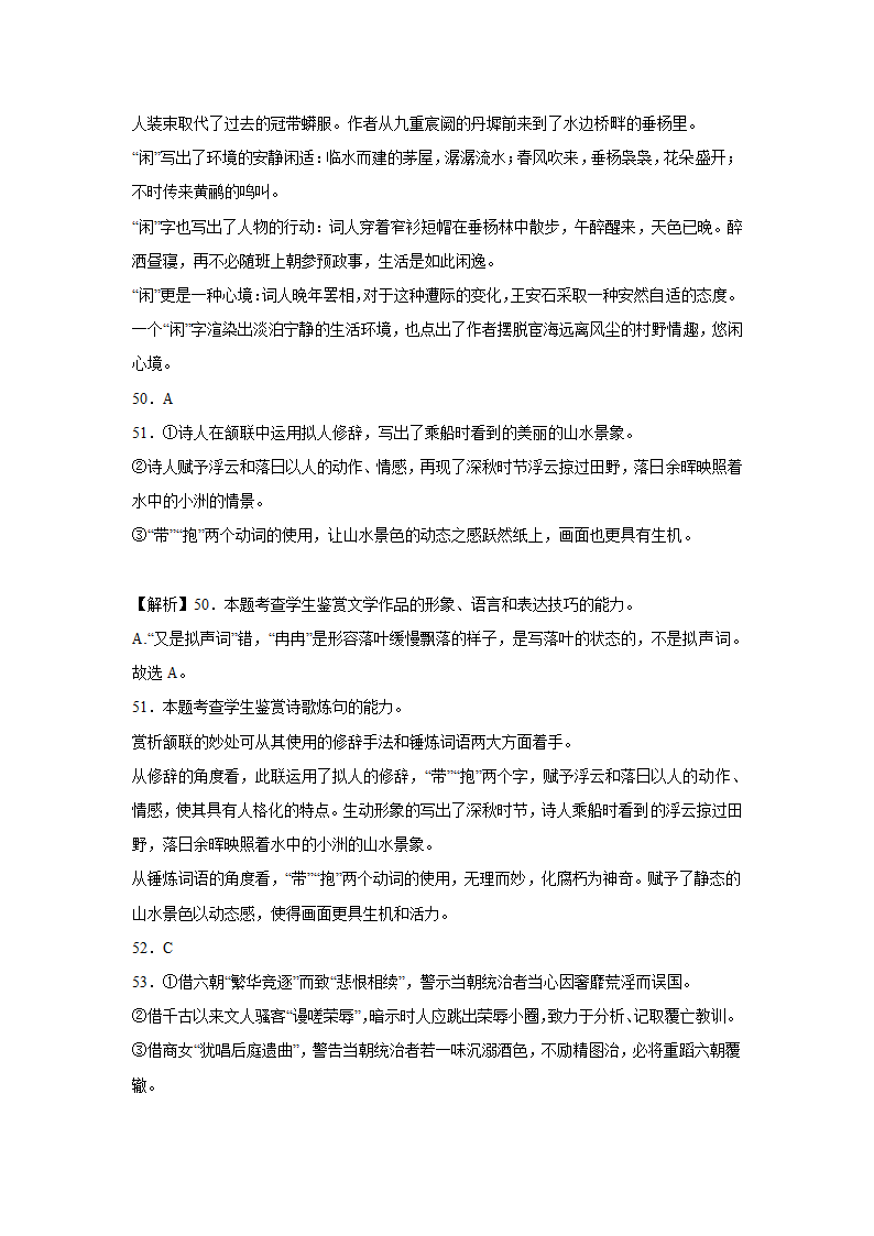 2023届高考语文古代诗歌阅读—王安石（含答案）.doc第40页