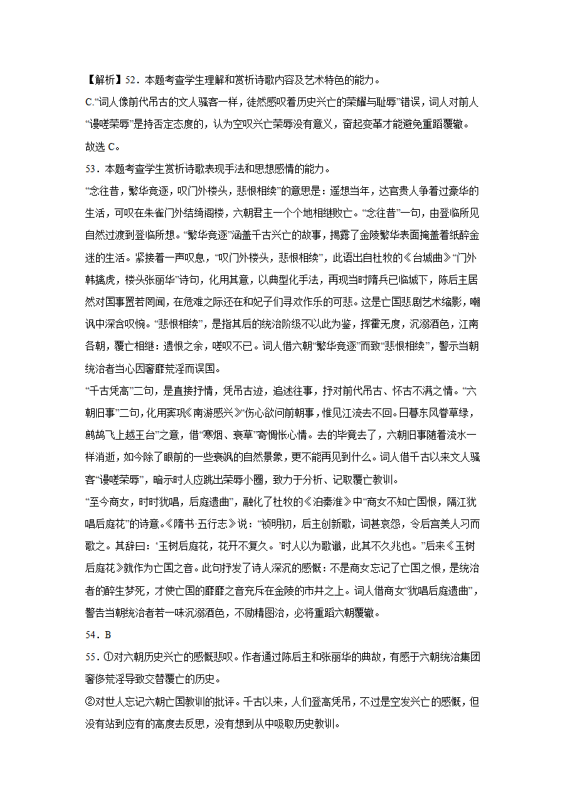 2023届高考语文古代诗歌阅读—王安石（含答案）.doc第41页