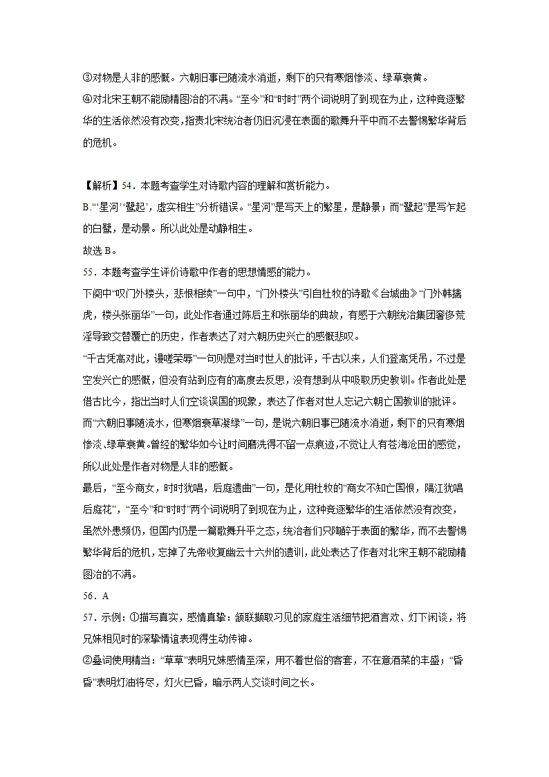 2023届高考语文古代诗歌阅读—王安石（含答案）.doc第42页