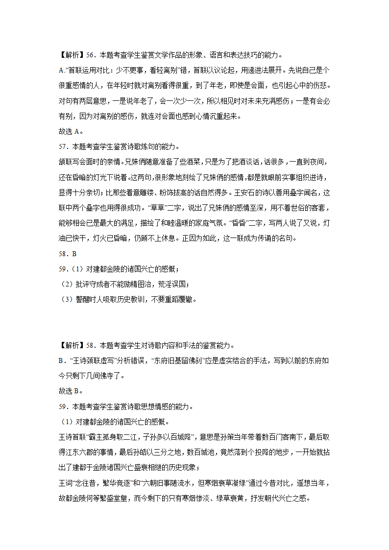 2023届高考语文古代诗歌阅读—王安石（含答案）.doc第43页