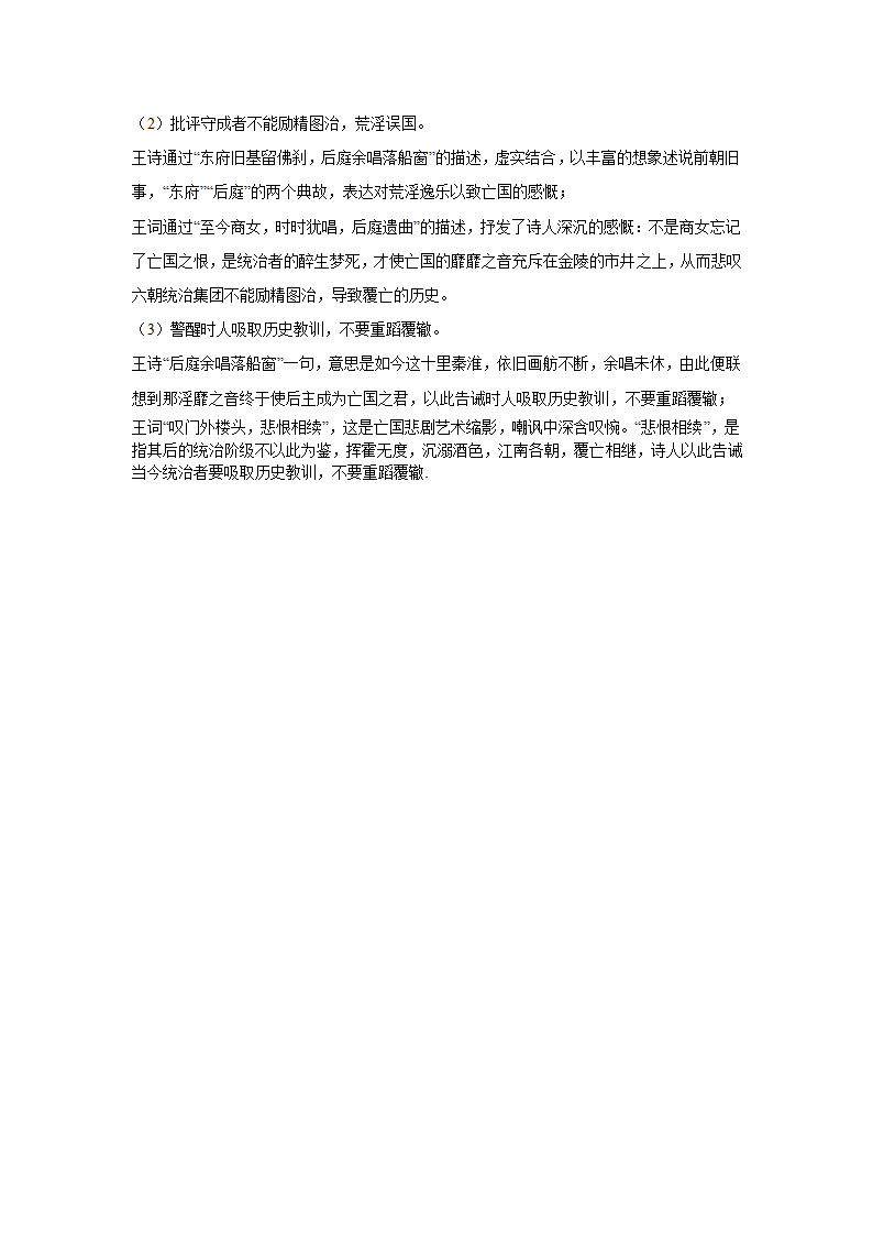 2023届高考语文古代诗歌阅读—王安石（含答案）.doc第44页