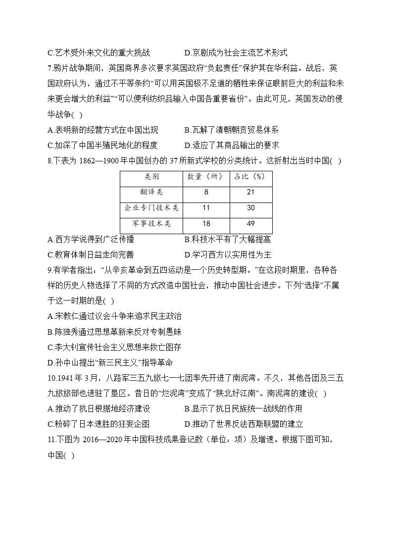 2023届新高考历史模拟冲刺卷（浙江卷）（含解析）.doc第2页