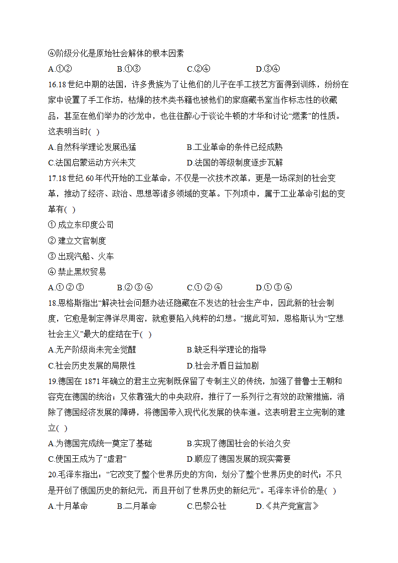 2023届新高考历史模拟冲刺卷（浙江卷）（含解析）.doc第4页