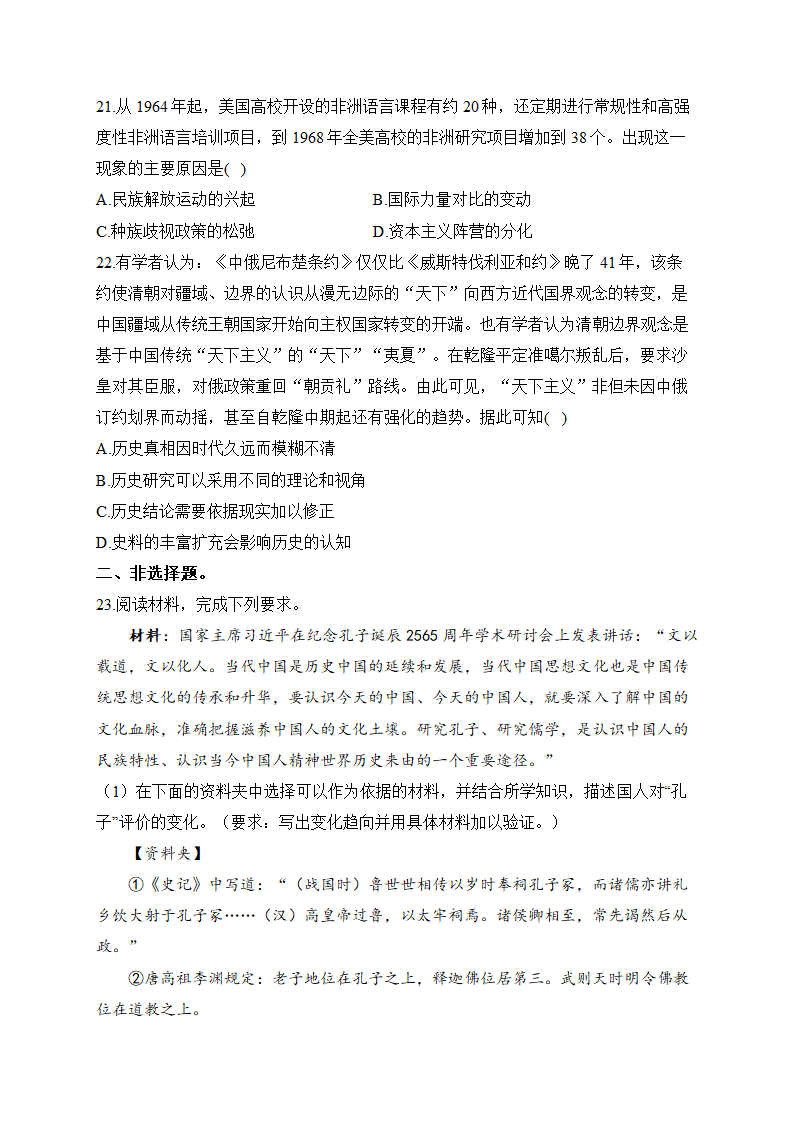 2023届新高考历史模拟冲刺卷（浙江卷）（含解析）.doc第5页