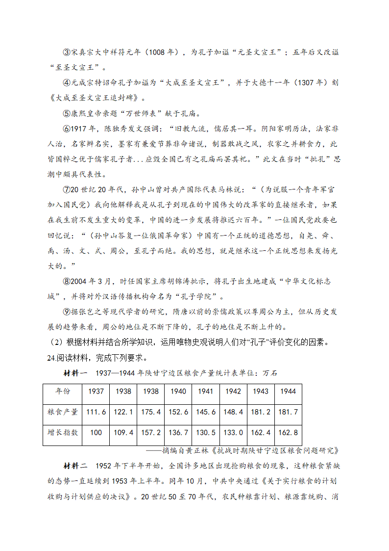 2023届新高考历史模拟冲刺卷（浙江卷）（含解析）.doc第6页