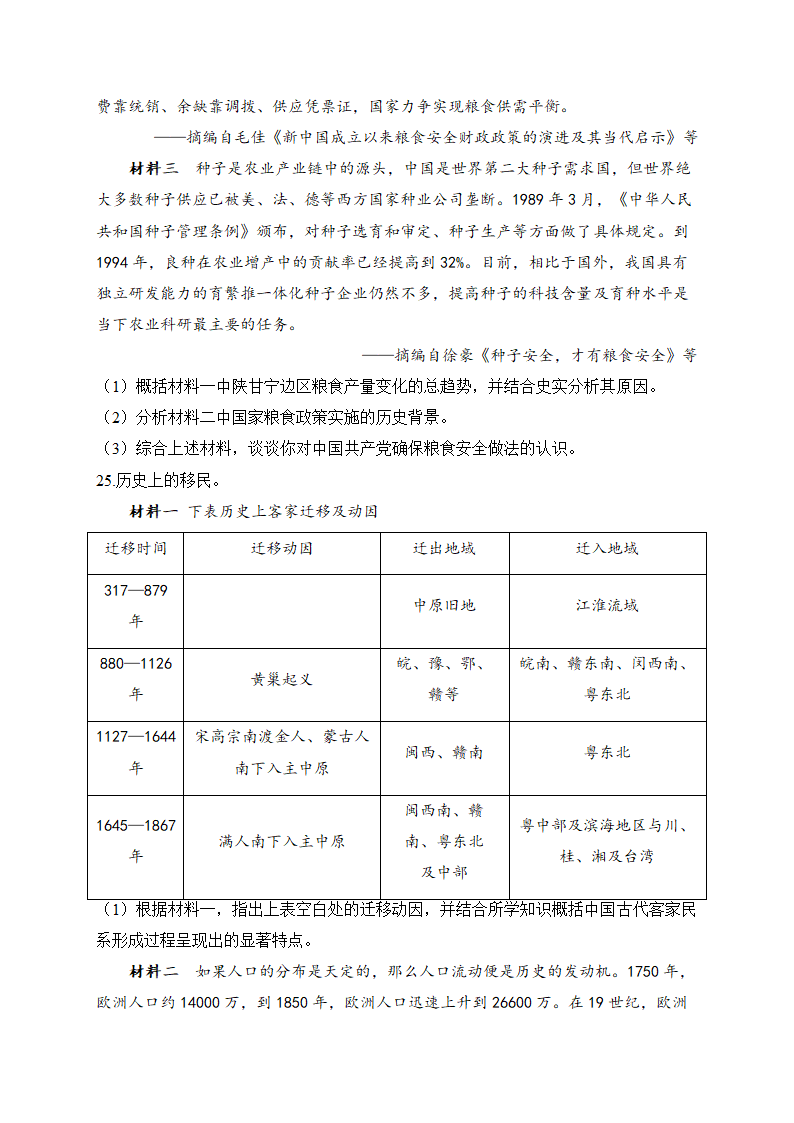 2023届新高考历史模拟冲刺卷（浙江卷）（含解析）.doc第7页