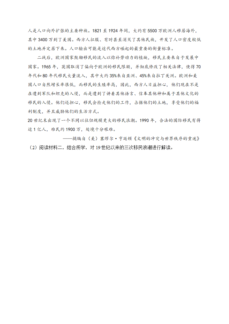 2023届新高考历史模拟冲刺卷（浙江卷）（含解析）.doc第8页