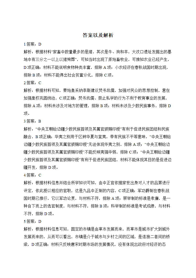 2023届新高考历史模拟冲刺卷（浙江卷）（含解析）.doc第9页