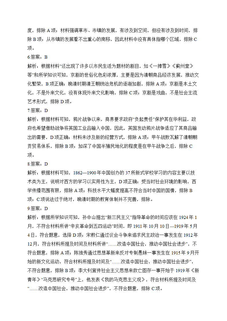 2023届新高考历史模拟冲刺卷（浙江卷）（含解析）.doc第10页