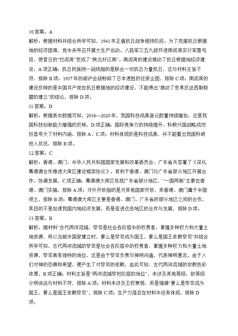 2023届新高考历史模拟冲刺卷（浙江卷）（含解析）.doc第11页