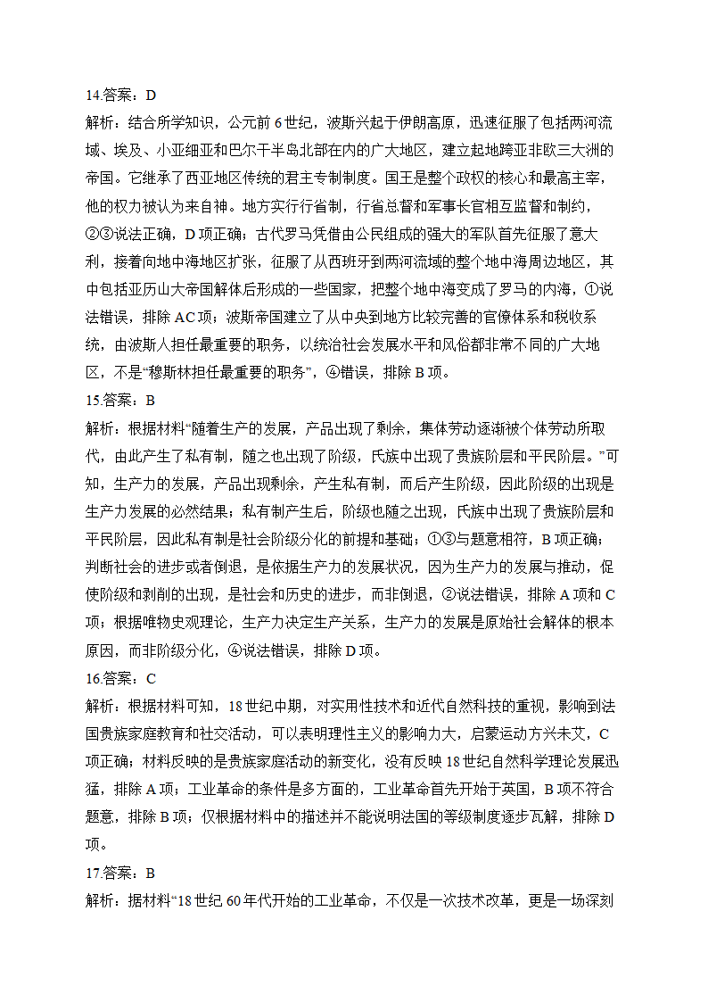 2023届新高考历史模拟冲刺卷（浙江卷）（含解析）.doc第12页