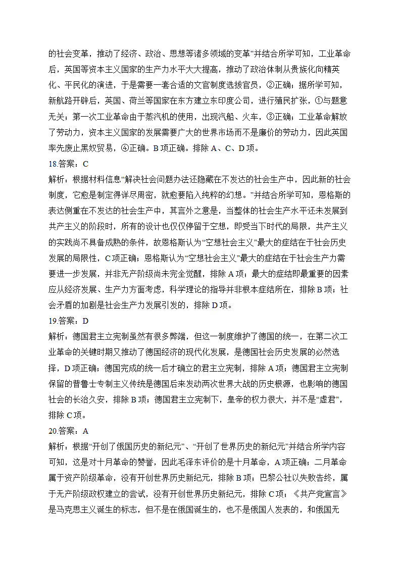 2023届新高考历史模拟冲刺卷（浙江卷）（含解析）.doc第13页