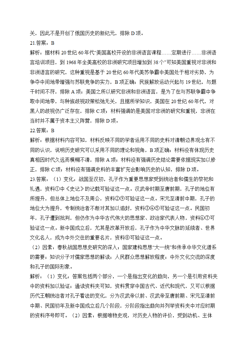 2023届新高考历史模拟冲刺卷（浙江卷）（含解析）.doc第14页