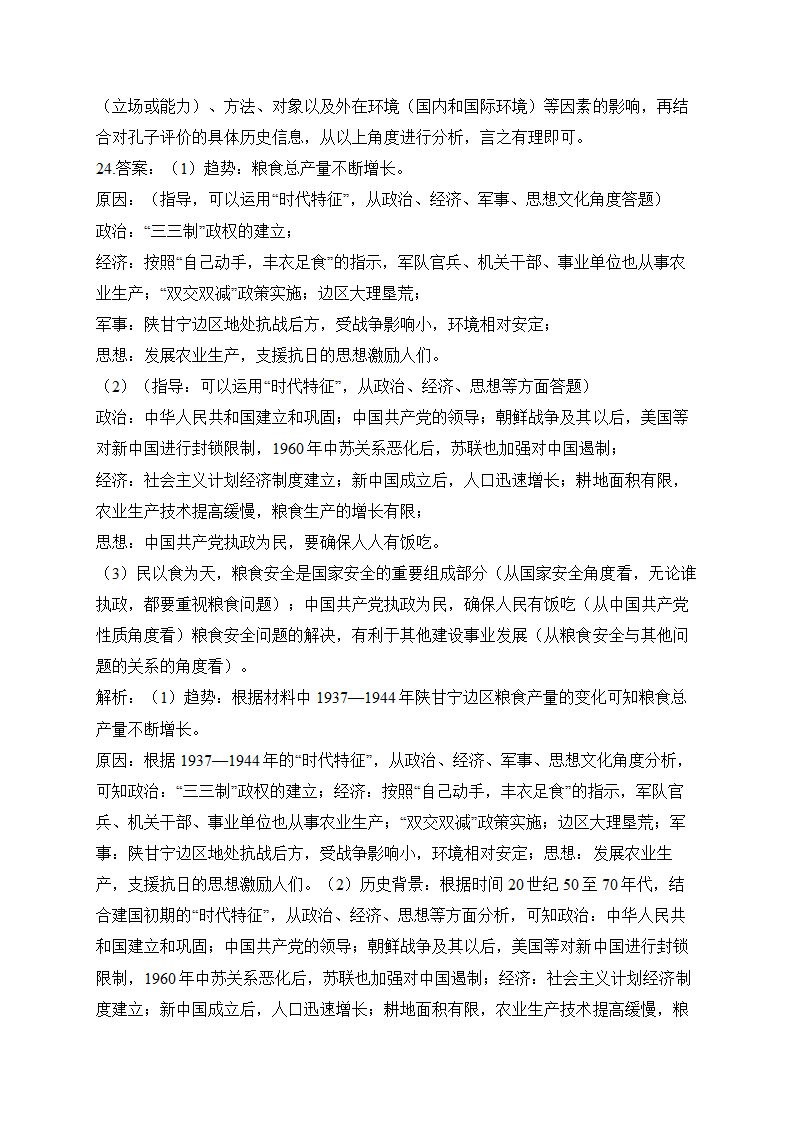 2023届新高考历史模拟冲刺卷（浙江卷）（含解析）.doc第15页