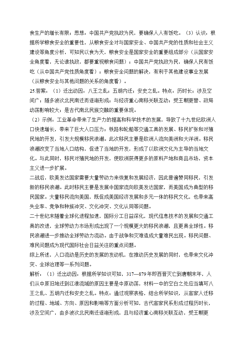 2023届新高考历史模拟冲刺卷（浙江卷）（含解析）.doc第16页