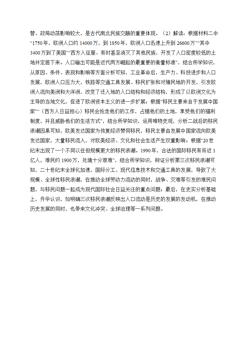 2023届新高考历史模拟冲刺卷（浙江卷）（含解析）.doc第17页