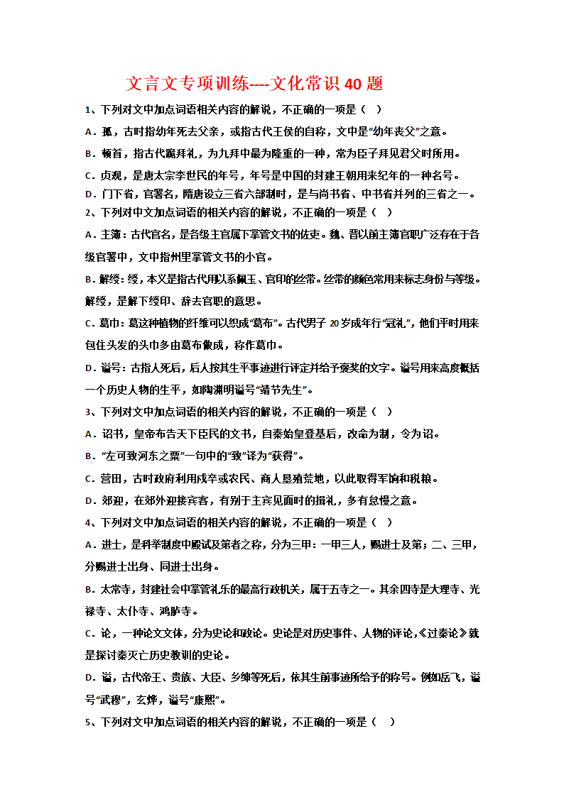 2023届高考语文复习：文化常识试题（含答案）.doc