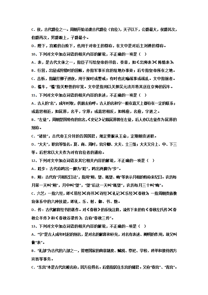 2023届高考语文复习：文化常识试题（含答案）.doc第3页