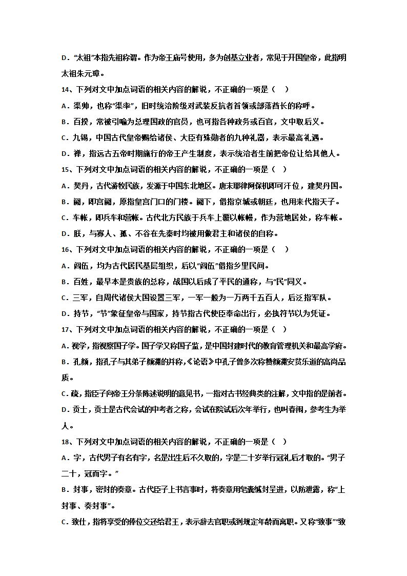 2023届高考语文复习：文化常识试题（含答案）.doc第4页