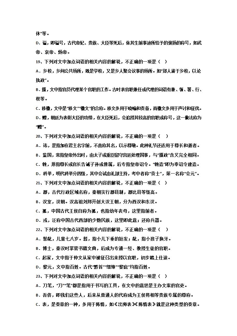 2023届高考语文复习：文化常识试题（含答案）.doc第5页