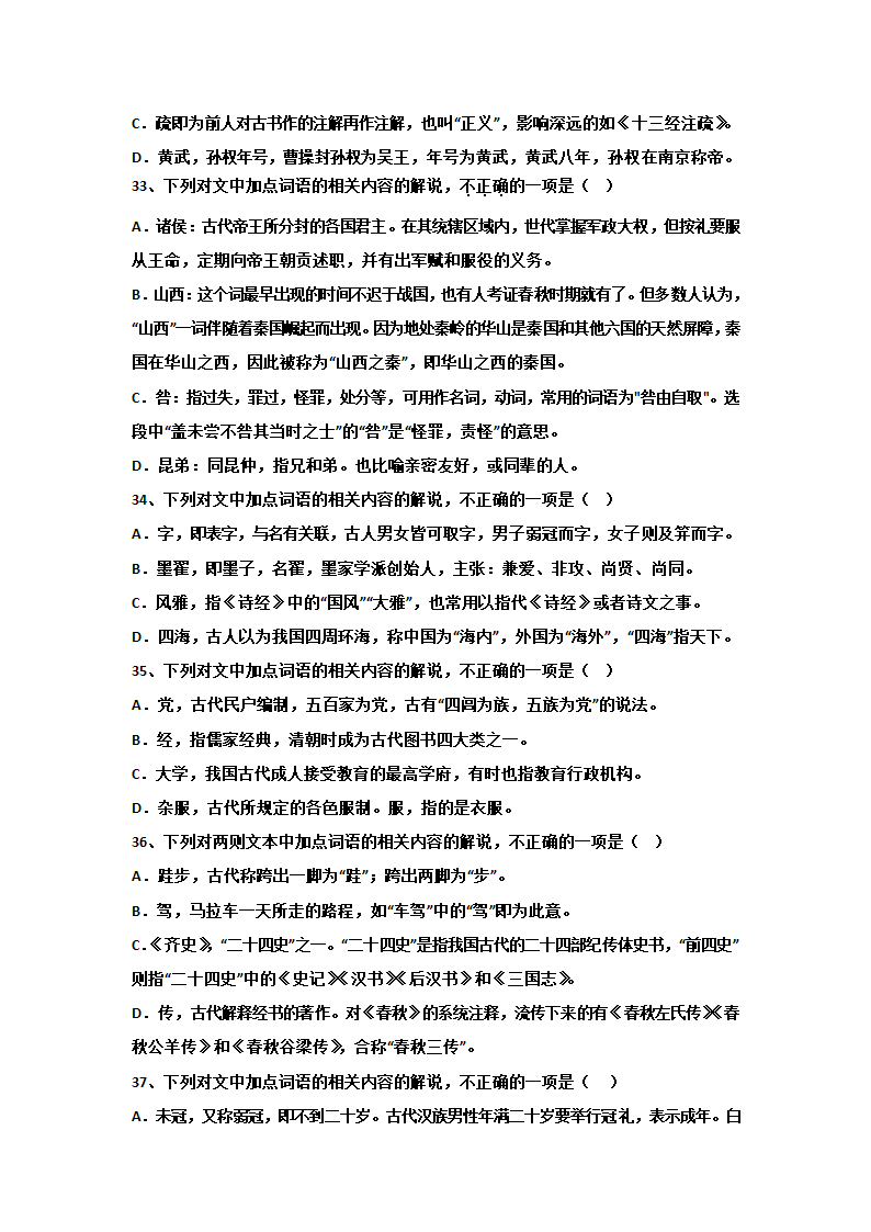 2023届高考语文复习：文化常识试题（含答案）.doc第8页