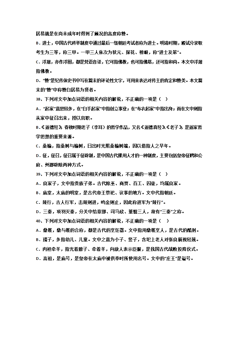 2023届高考语文复习：文化常识试题（含答案）.doc第9页