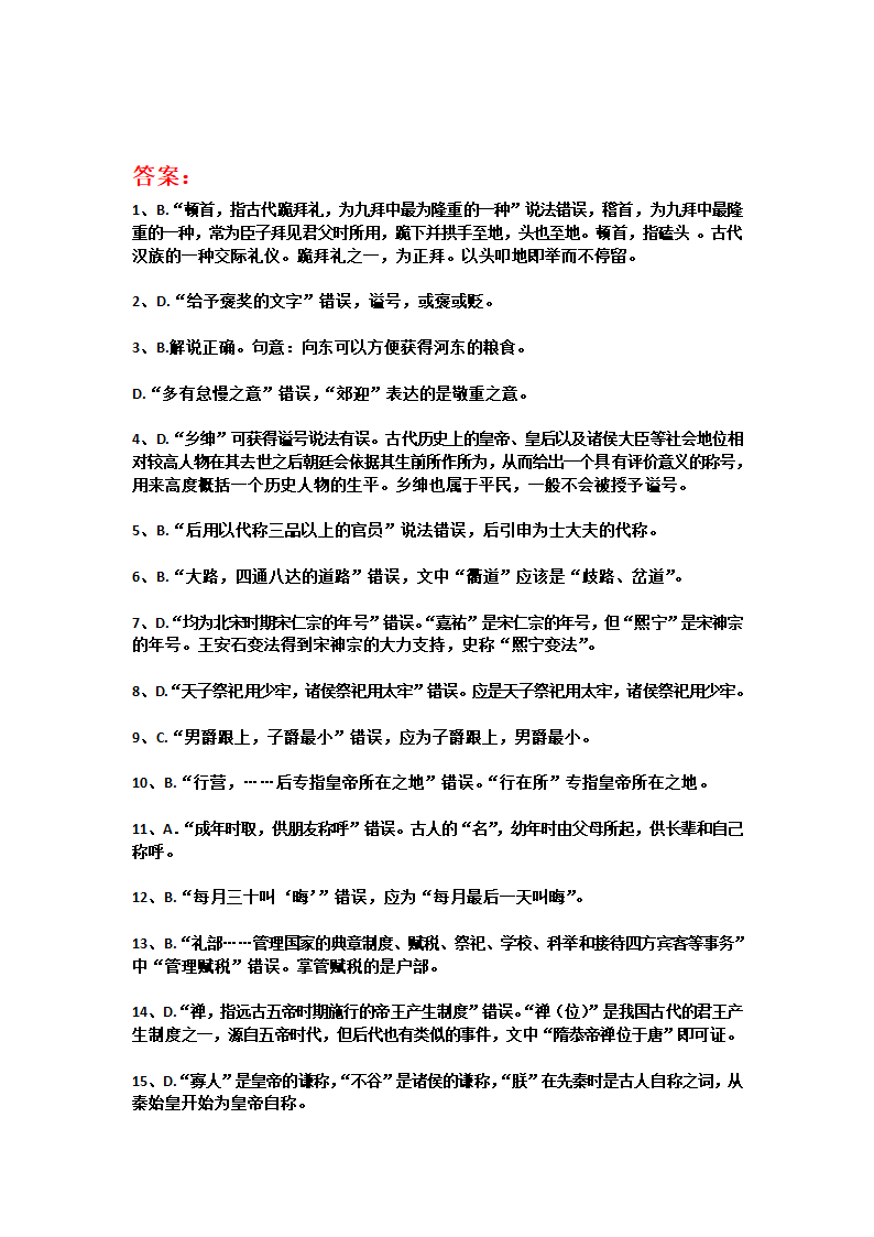 2023届高考语文复习：文化常识试题（含答案）.doc第10页