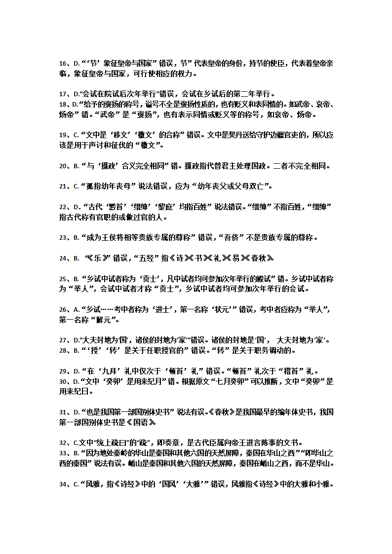 2023届高考语文复习：文化常识试题（含答案）.doc第11页