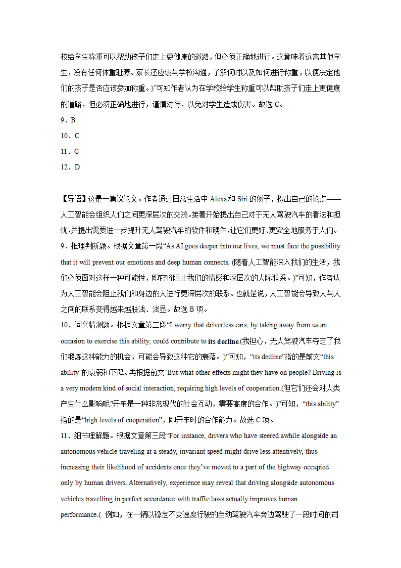 高考英语阅读理解专项训练（议论文）（有答案）.doc第19页