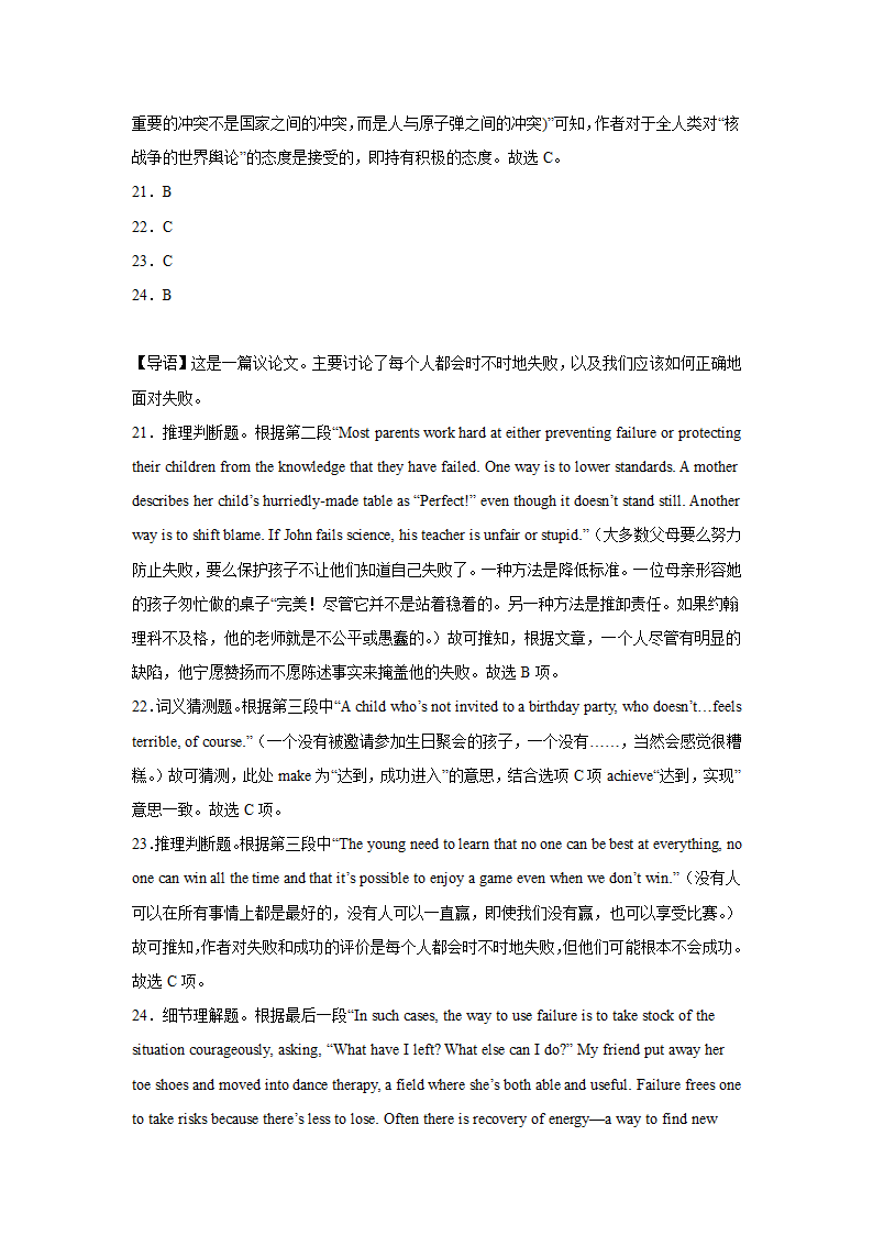 高考英语阅读理解专项训练（议论文）（有答案）.doc第23页