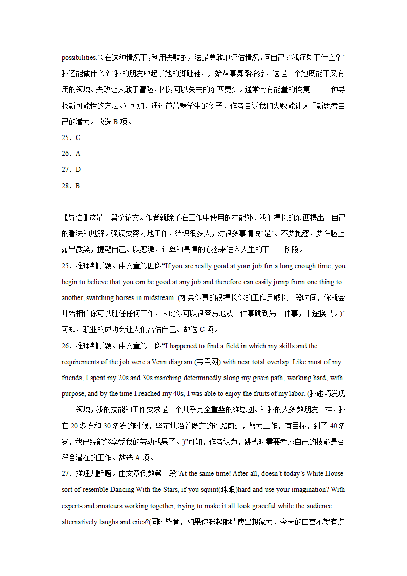 高考英语阅读理解专项训练（议论文）（有答案）.doc第24页